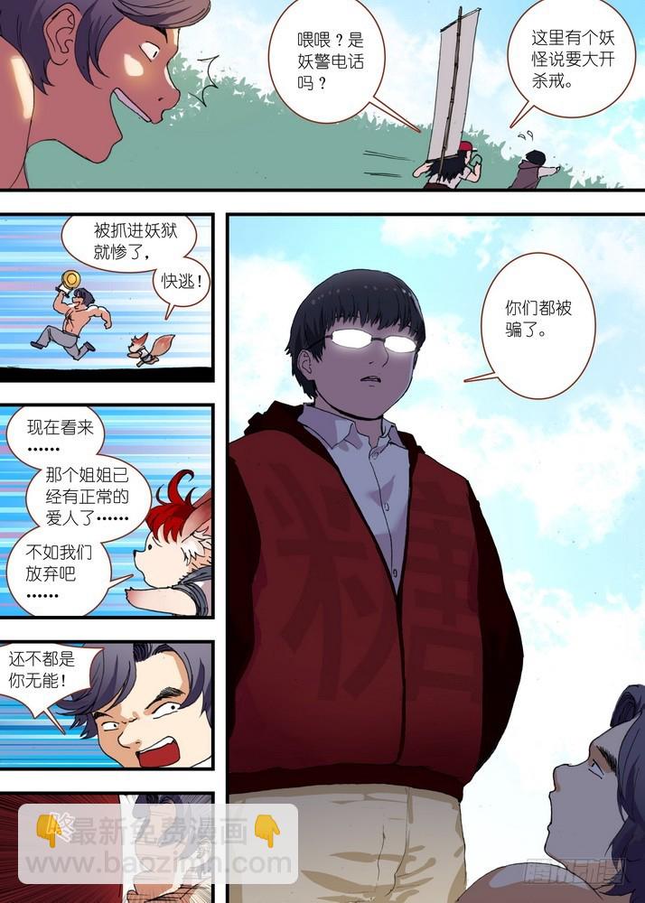 🍹狐妖小红娘 总073·传说（上） 第10页