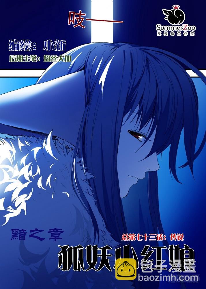 🍹狐妖小红娘 总073·传说（上） 第2页
