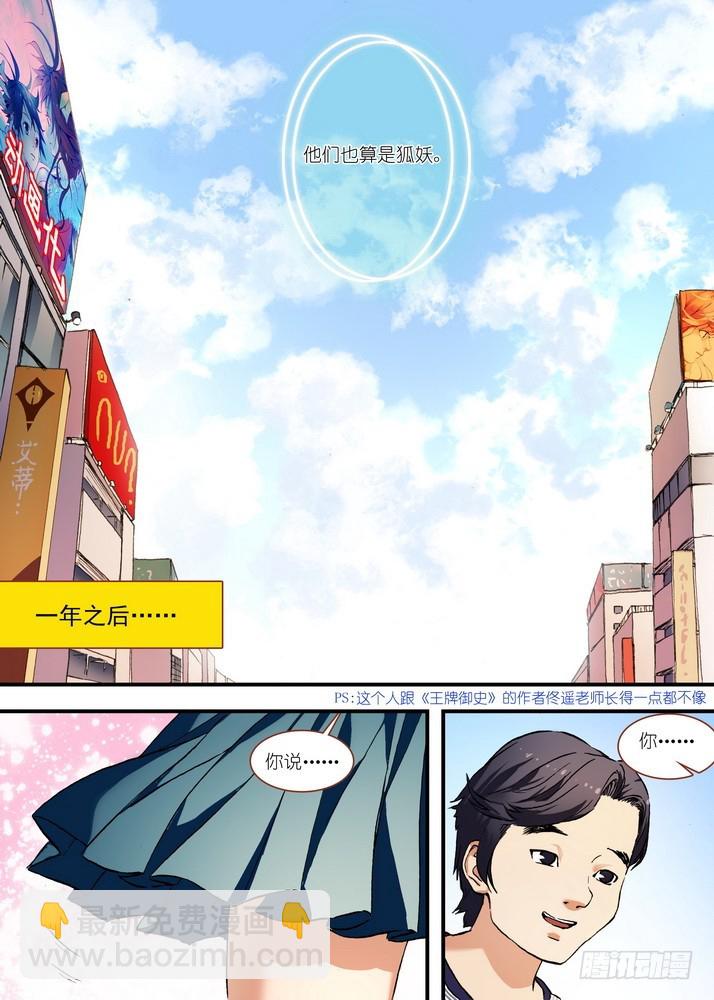 🍹狐妖小红娘 总073·传说（上） 第4页