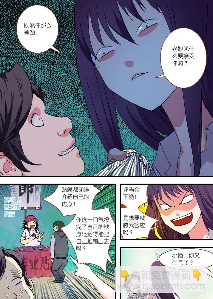 🍹狐妖小红娘 总073·传说（上） 第7页