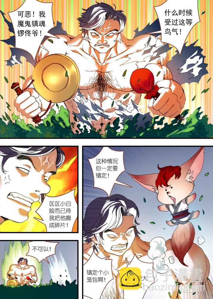 🍹狐妖小红娘 总073·传说（上） 第9页