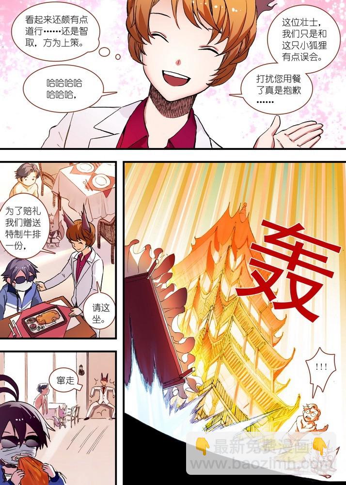 🍹狐妖小红娘 总074·传说中的红线仙（上） 第2页