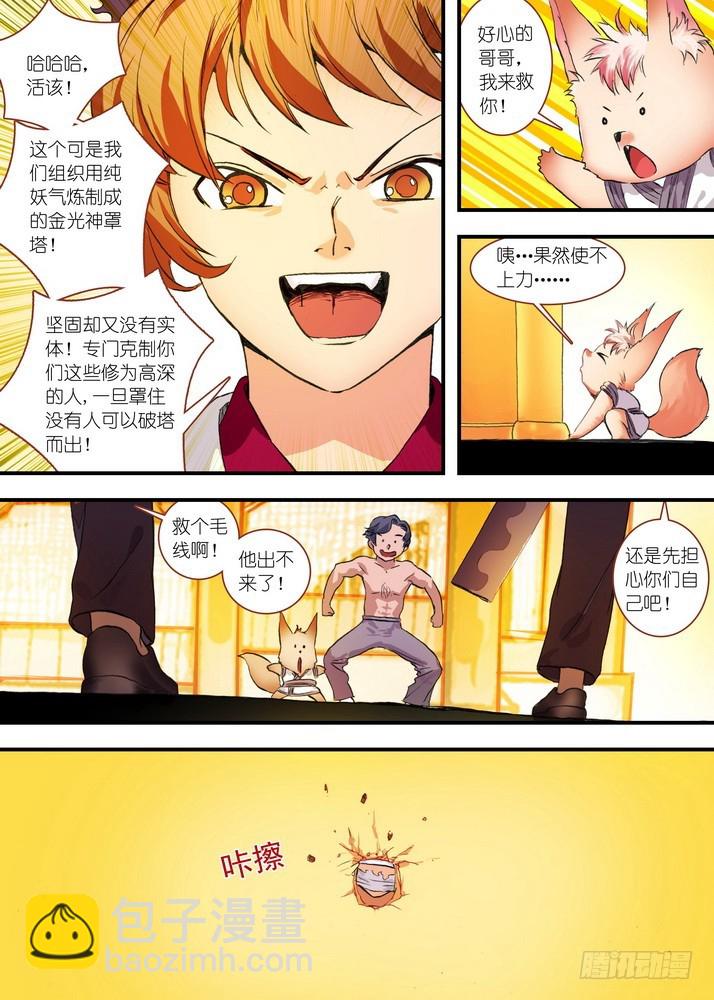 🍹狐妖小红娘 总074·传说中的红线仙（上） 第3页