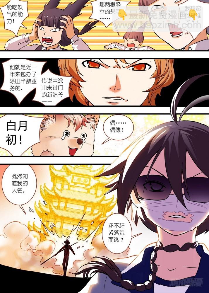🍹狐妖小红娘 总074·传说中的红线仙（上） 第5页