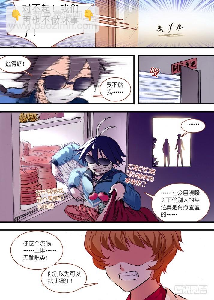 🍹狐妖小红娘 总074·传说中的红线仙（上） 第6页