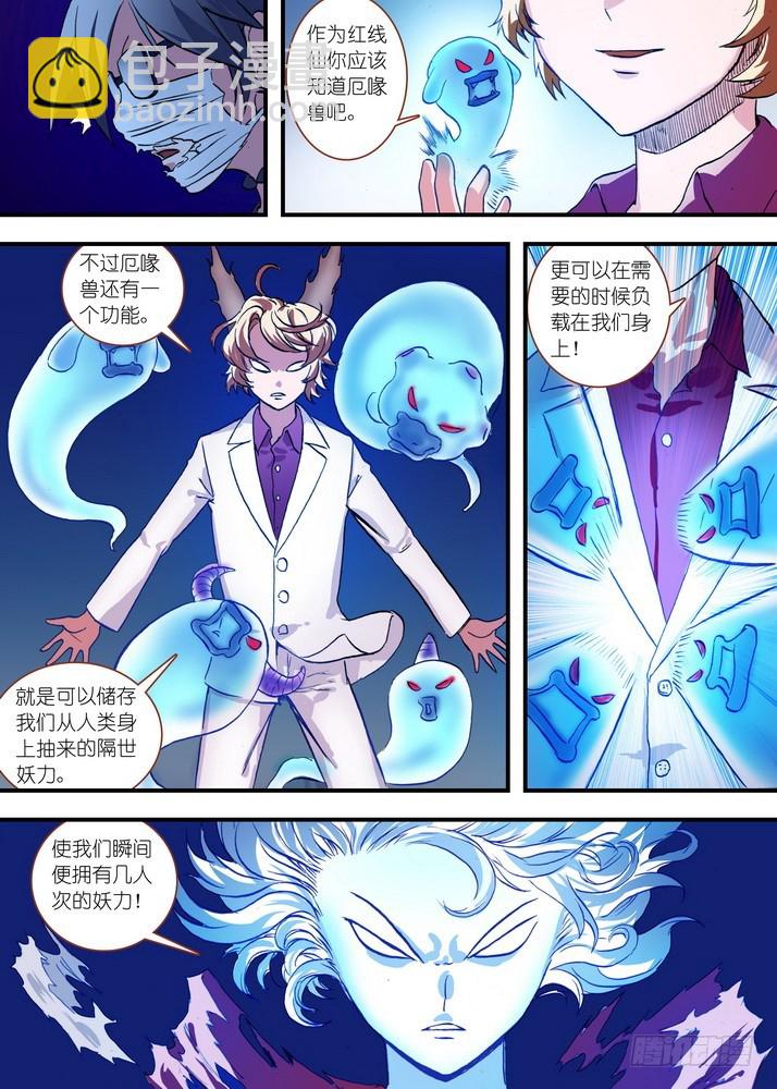 🍹狐妖小红娘 总074·传说中的红线仙（上） 第7页