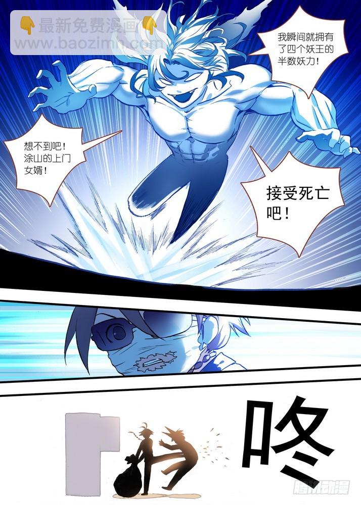 🍹狐妖小红娘 总074·传说中的红线仙（上） 第8页