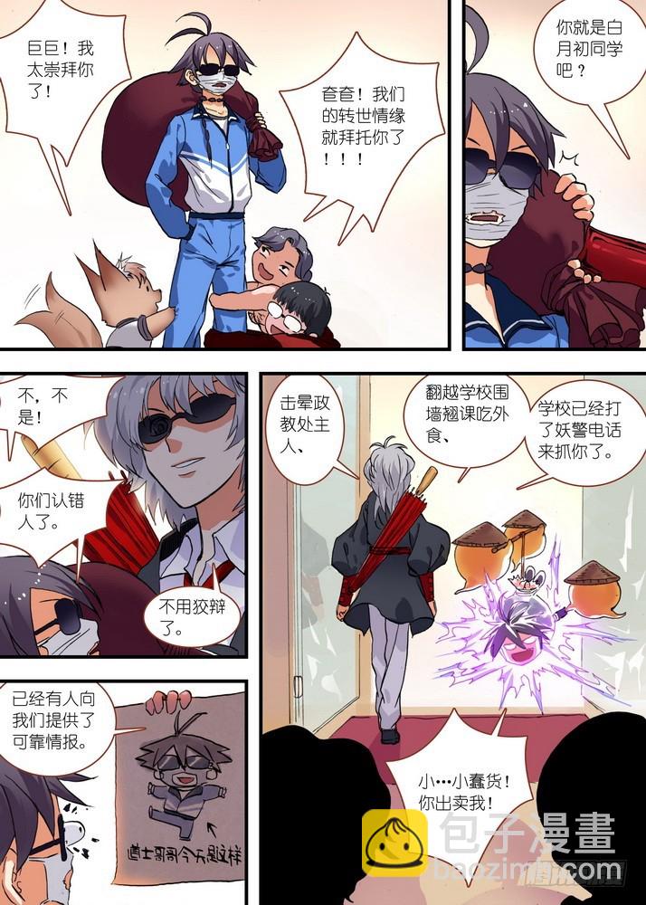 🍹狐妖小红娘 总074·传说中的红线仙（上） 第9页