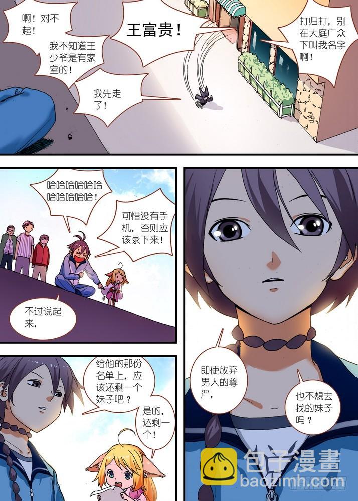 🍹狐妖小红娘 总075·逼良为那啥 第10页