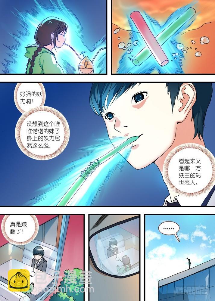 🍹狐妖小红娘 总075·逼良为那啥 第2页