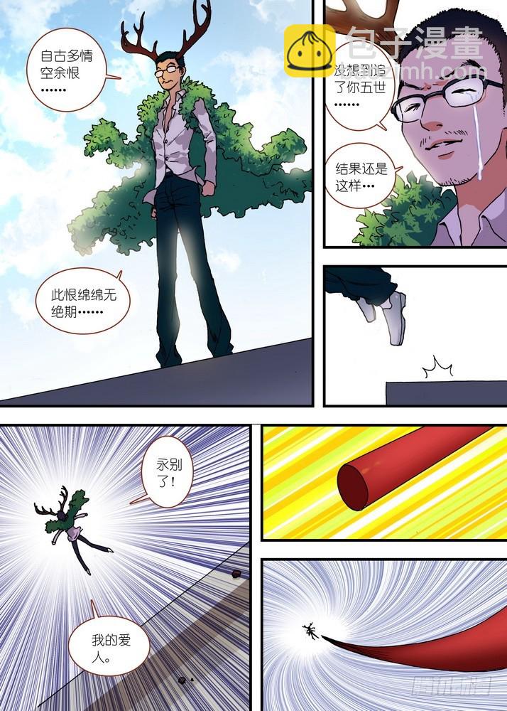 🍹狐妖小红娘 总075·逼良为那啥 第3页