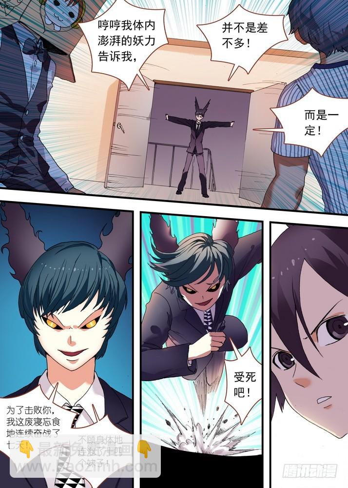 🍹狐妖小红娘 总075·逼良为那啥 第5页