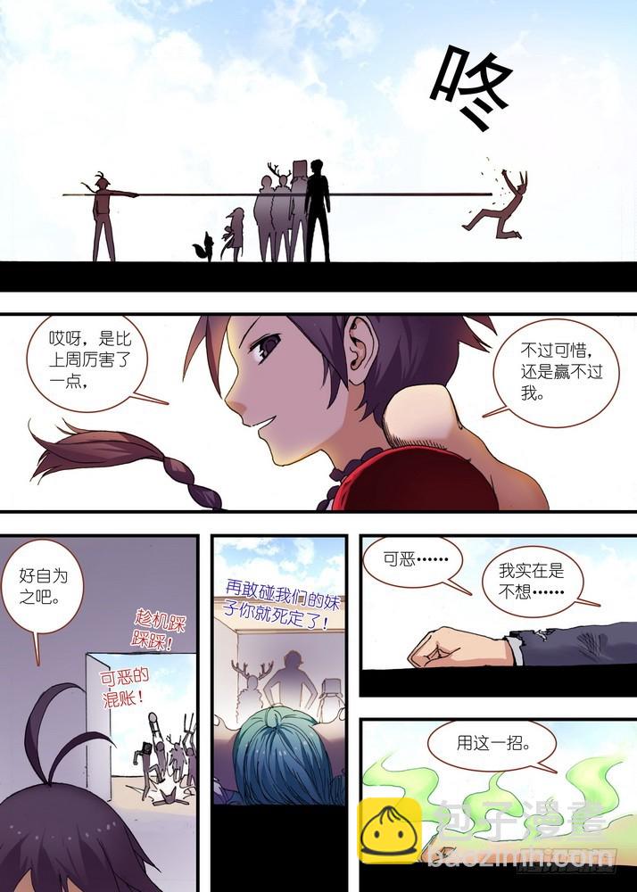 🍹狐妖小红娘 总075·逼良为那啥 第6页
