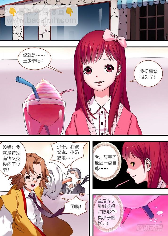 🍹狐妖小红娘 总075·逼良为那啥 第7页