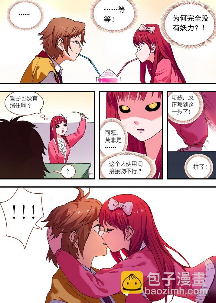 🍹狐妖小红娘 总075·逼良为那啥 第8页