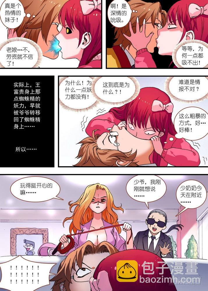 🍹狐妖小红娘 总075·逼良为那啥 第9页