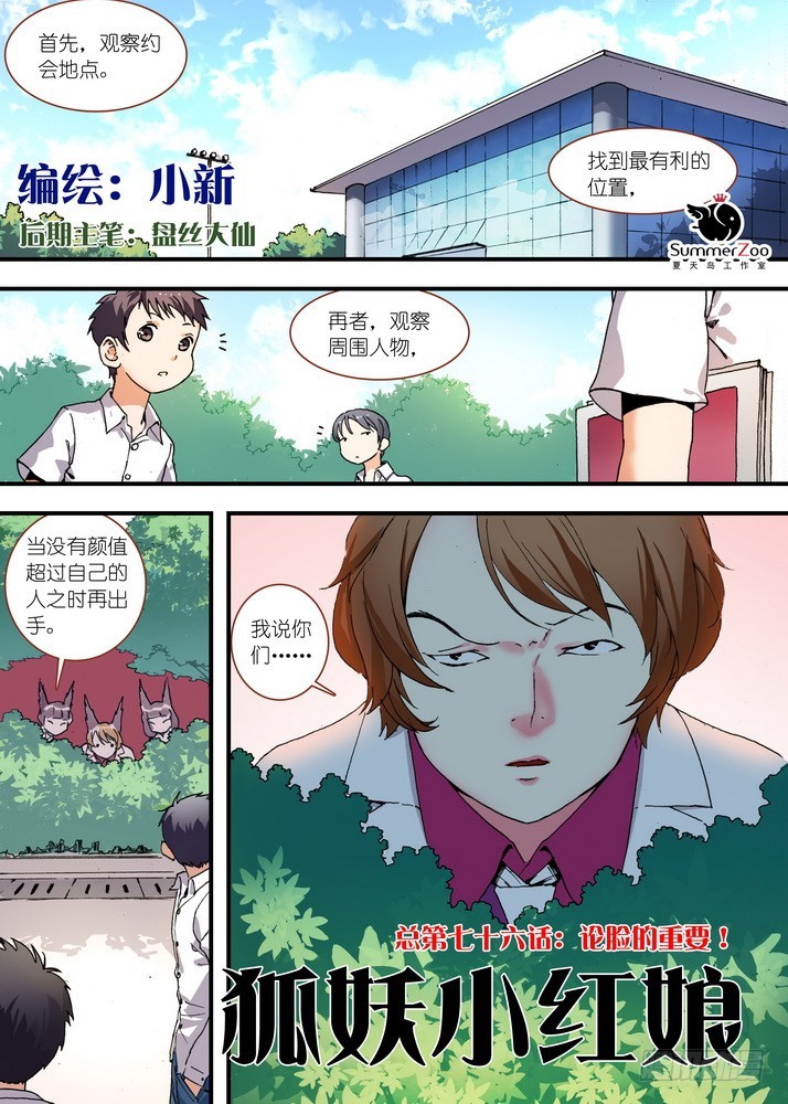 🍹狐妖小红娘 076·论脸的重要（上） 第1页