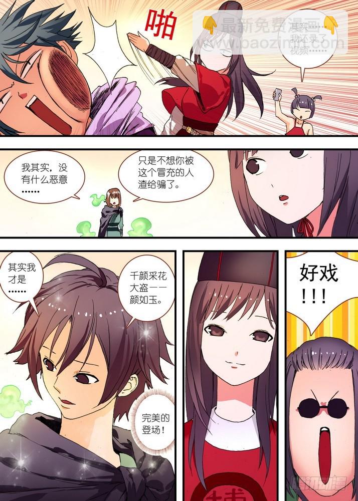 🍹狐妖小红娘 076·论脸的重要（上） 第10页
