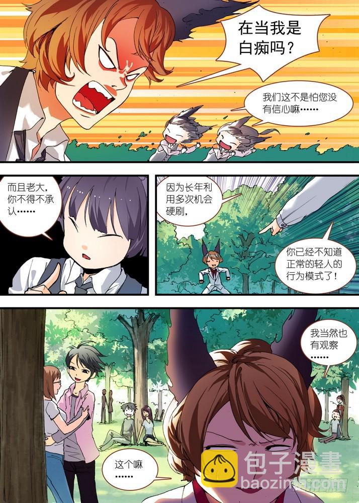 🍹狐妖小红娘 076·论脸的重要（上） 第2页