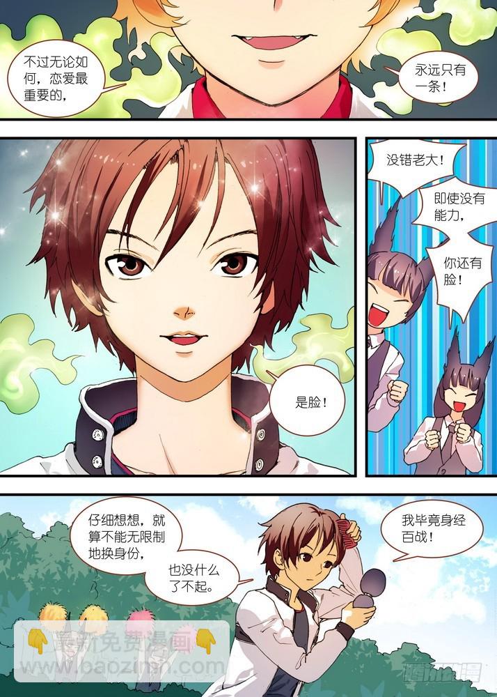 🍹狐妖小红娘 076·论脸的重要（上） 第3页