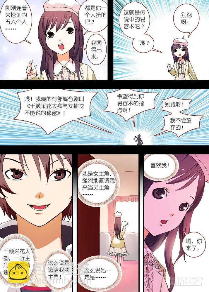 🍹狐妖小红娘 076·论脸的重要（上） 第4页