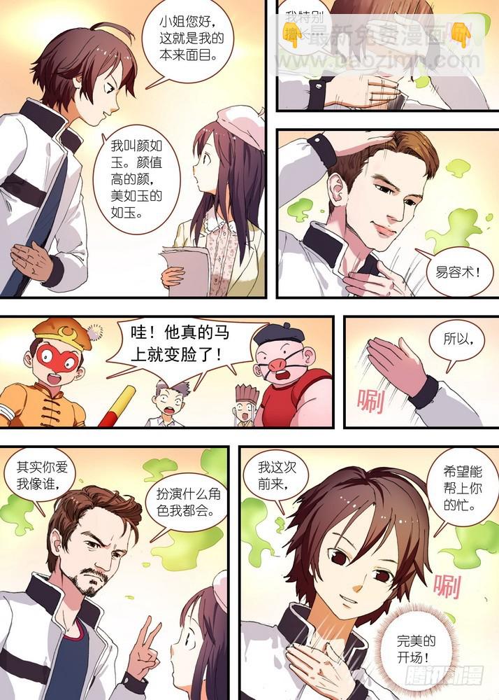 🍹狐妖小红娘 076·论脸的重要（上） 第5页
