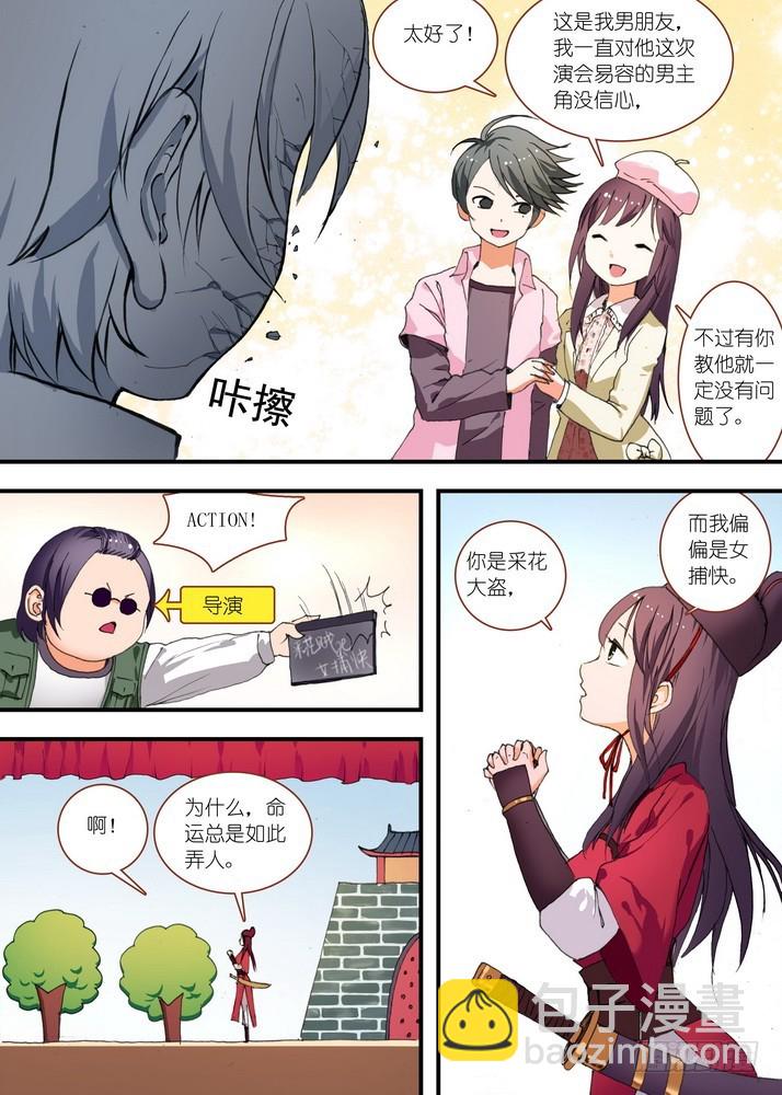 🍹狐妖小红娘 076·论脸的重要（上） 第6页