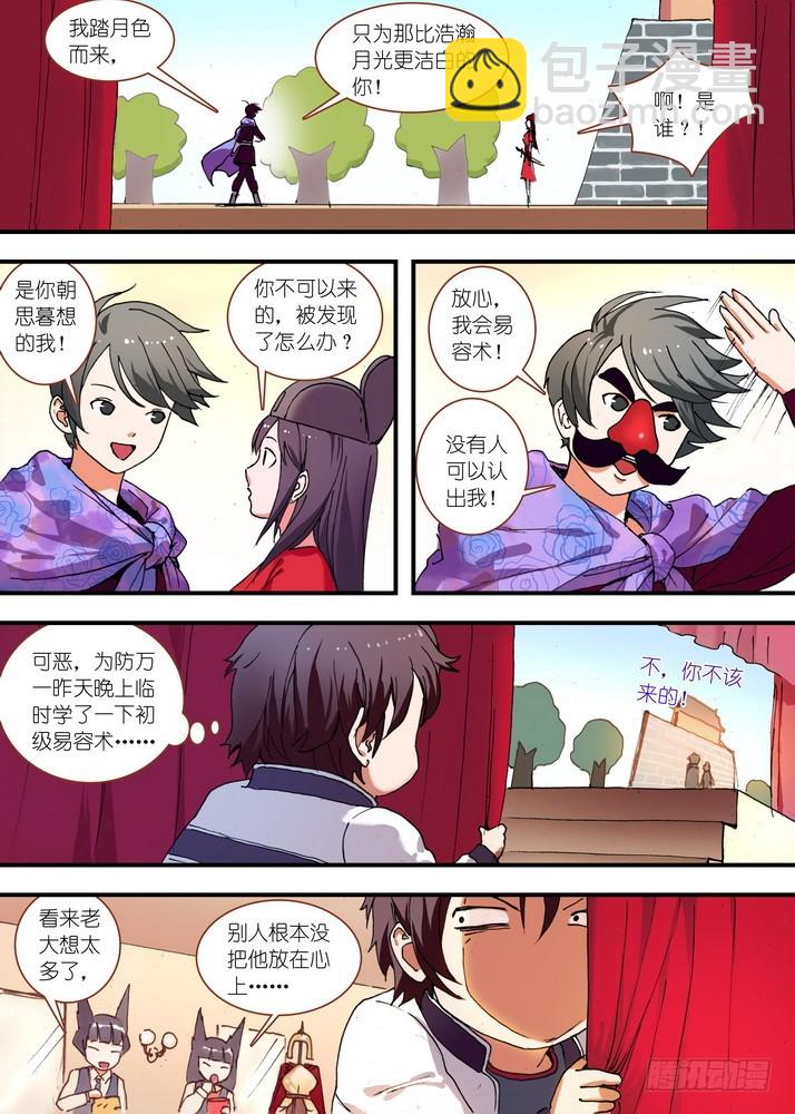 🍹狐妖小红娘 076·论脸的重要（上） 第7页