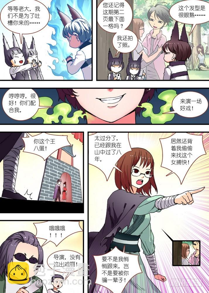 🍹狐妖小红娘 076·论脸的重要（上） 第8页