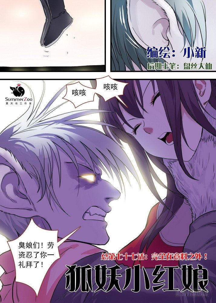 🍹狐妖小红娘 总077·完全在意料之外（上） 第1页