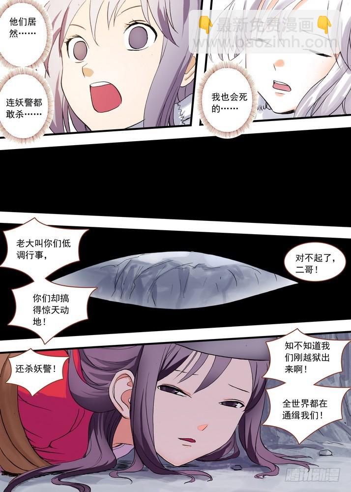 🍹狐妖小红娘 总077·完全在意料之外（上） 第10页