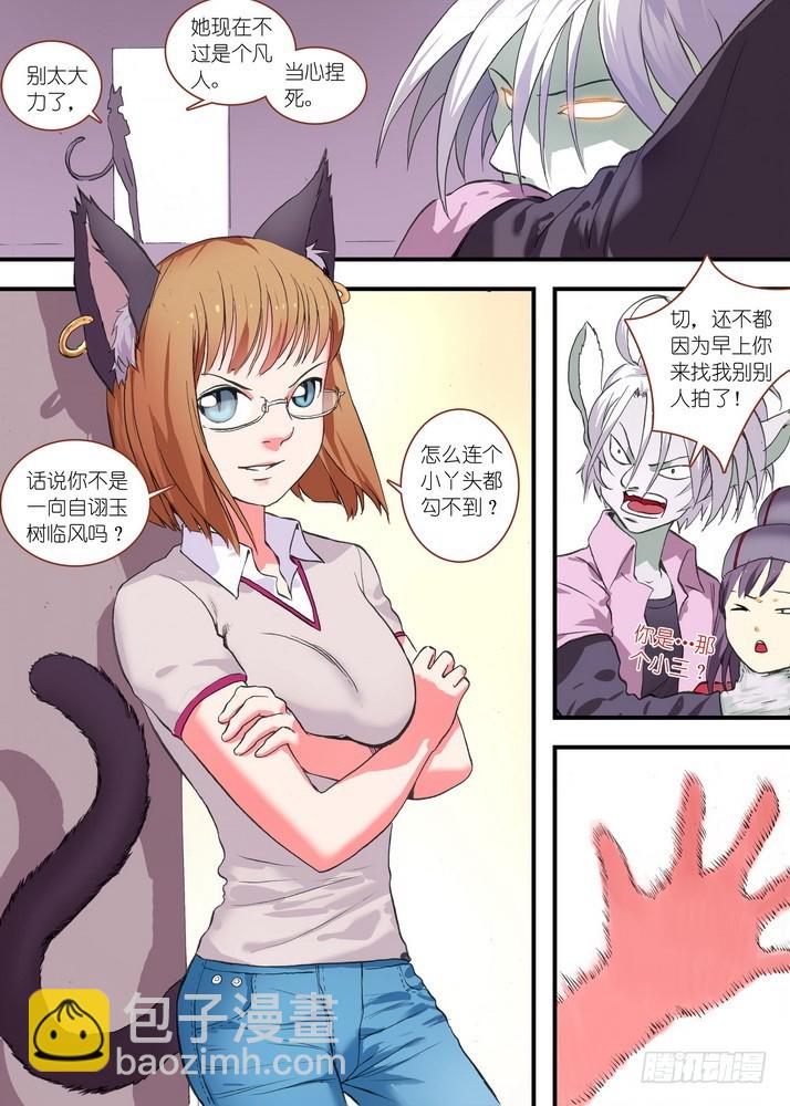 🍹狐妖小红娘 总077·完全在意料之外（上） 第2页