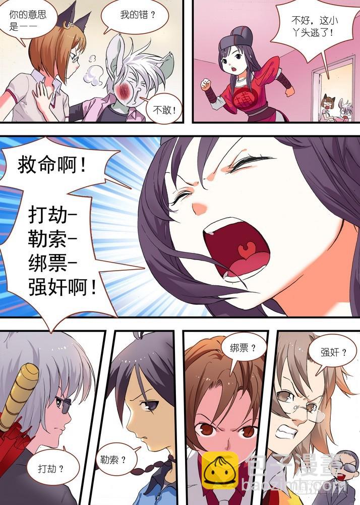 🍹狐妖小红娘 总077·完全在意料之外（上） 第3页