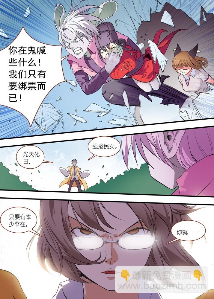 🍹狐妖小红娘 总077·完全在意料之外（上） 第4页