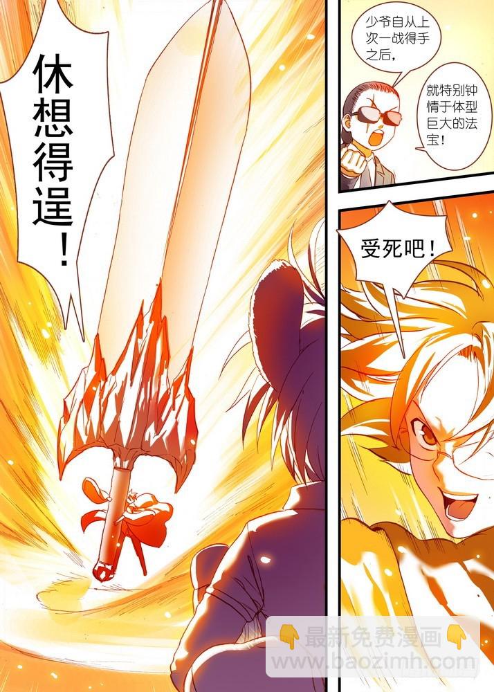 🍹狐妖小红娘 总077·完全在意料之外（上） 第5页