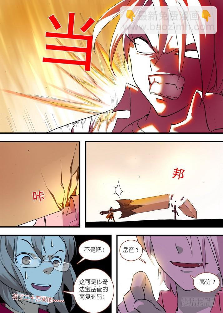 🍹狐妖小红娘 总077·完全在意料之外（上） 第6页
