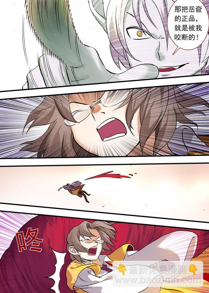 🍹狐妖小红娘 总077·完全在意料之外（上） 第7页