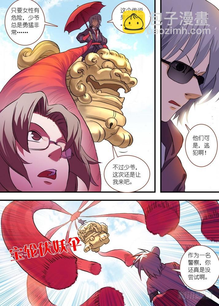 🍹狐妖小红娘 总077·完全在意料之外（上） 第8页