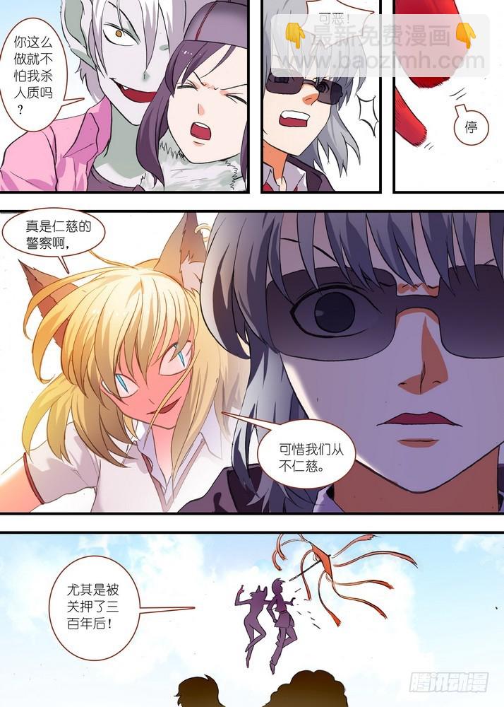 🍹狐妖小红娘 总077·完全在意料之外（上） 第9页