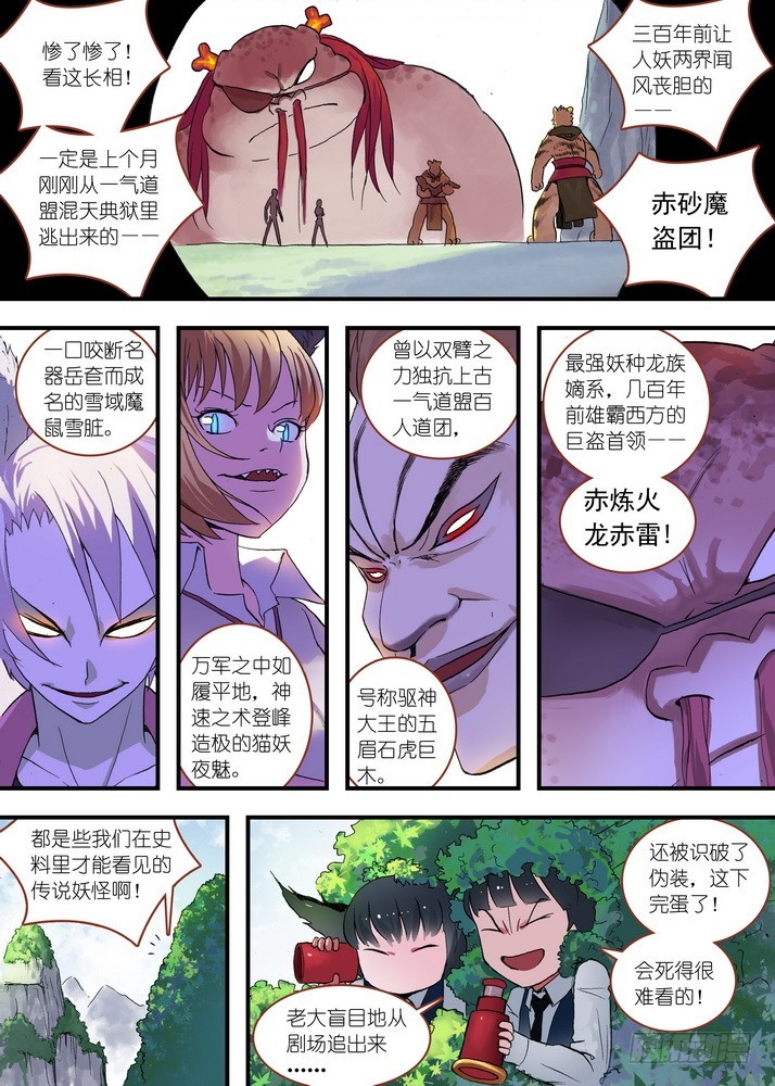 🍹狐妖小红娘 总077·完全在意料之外（下） 第1页