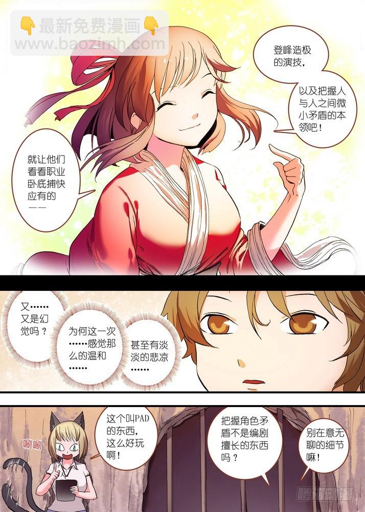 🍹狐妖小红娘 总077·完全在意料之外（下） 第10页