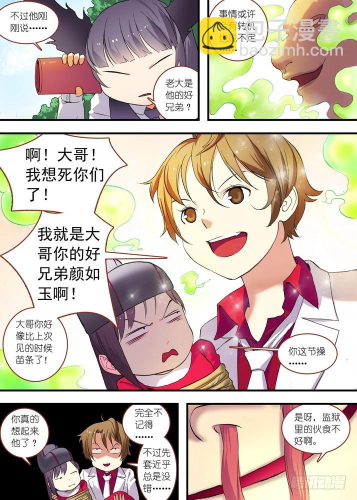 🍹狐妖小红娘 总077·完全在意料之外（下） 第2页