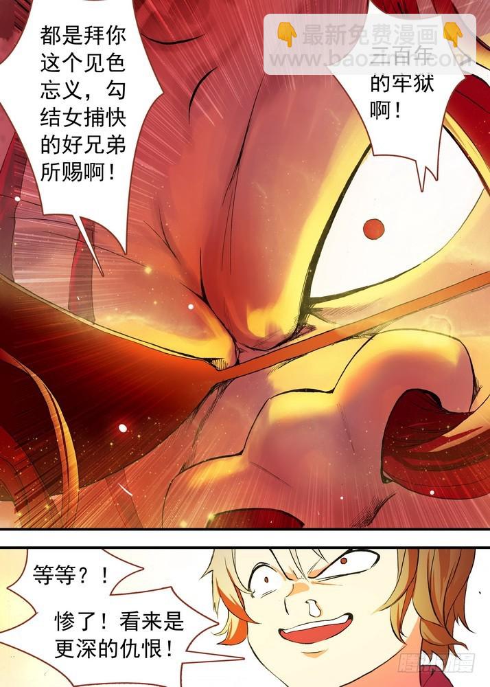 🍹狐妖小红娘 总077·完全在意料之外（下） 第3页