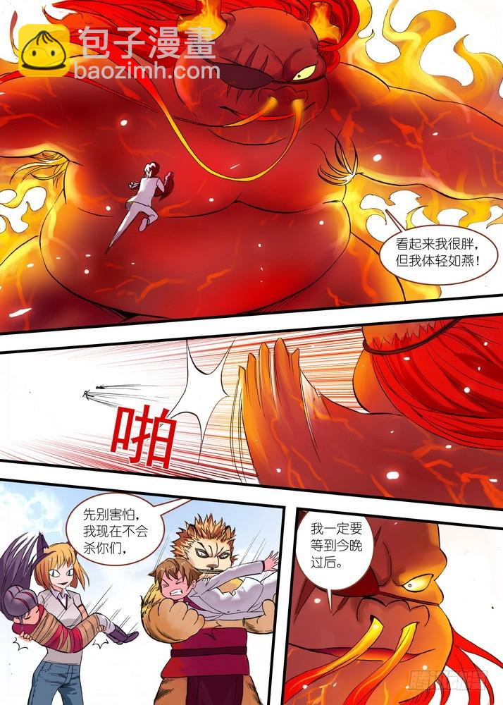 🍹狐妖小红娘 总077·完全在意料之外（下） 第5页