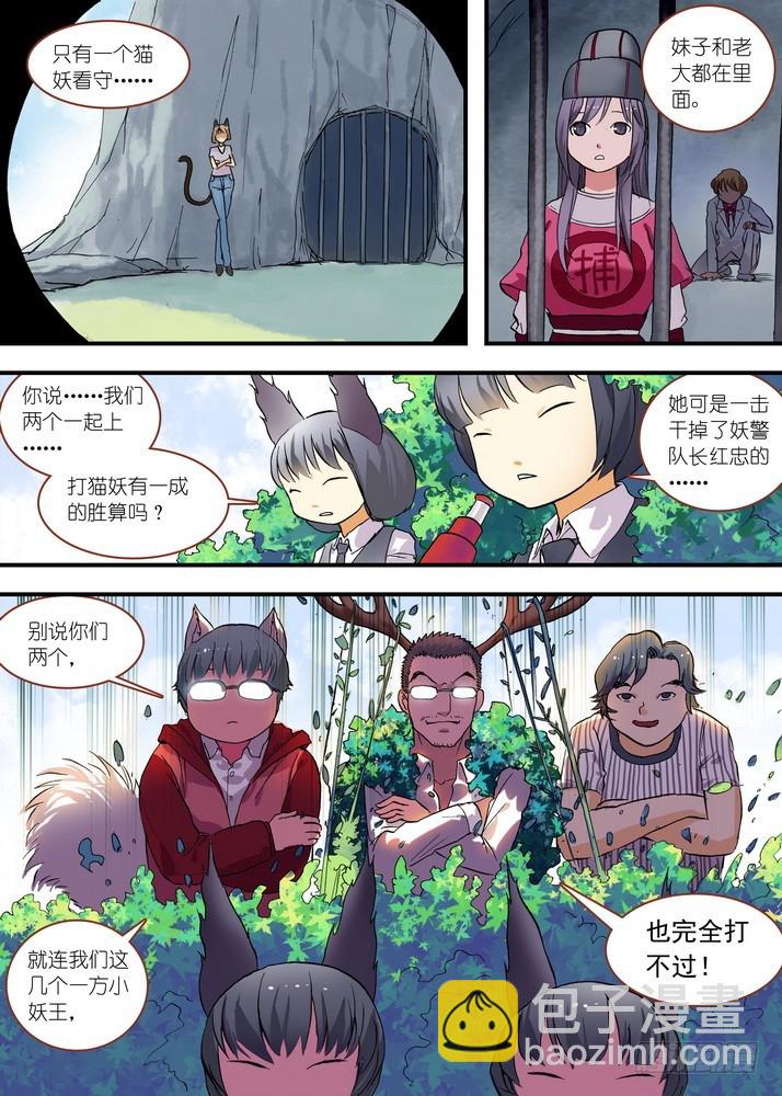 🍹狐妖小红娘 总077·完全在意料之外（下） 第6页