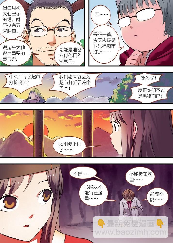 🍹狐妖小红娘 总077·完全在意料之外（下） 第7页