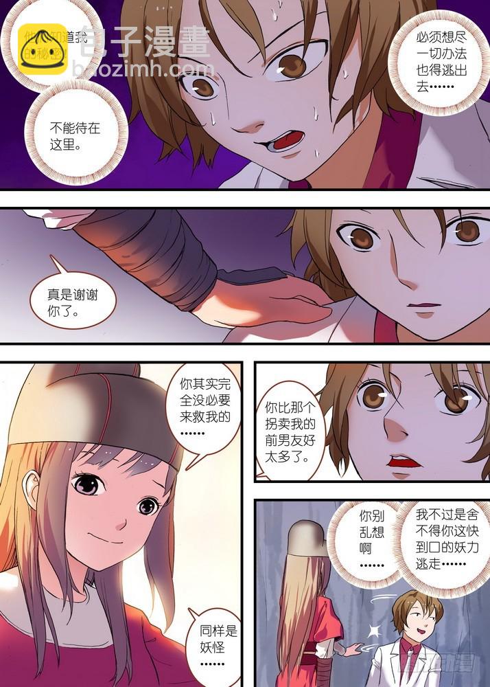 🍹狐妖小红娘 总077·完全在意料之外（下） 第8页