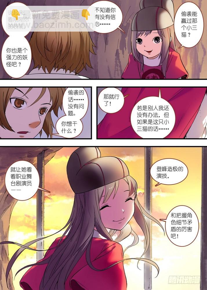 🍹狐妖小红娘 总077·完全在意料之外（下） 第9页