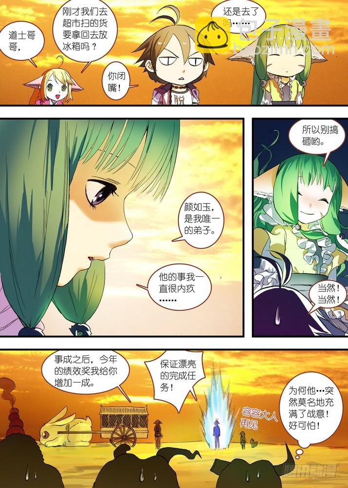 🍹狐妖小红娘 总078·颜如玉的秘密（下） 第2页