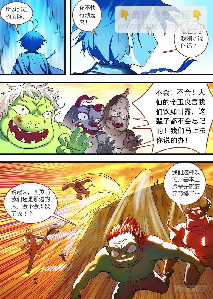 🍹狐妖小红娘 总078·颜如玉的秘密（下） 第3页